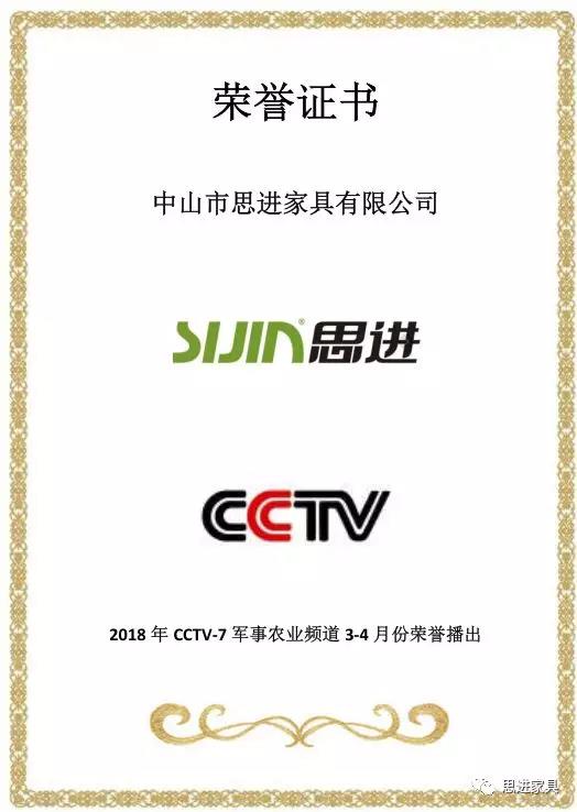 思进家具2018央视广告投放开启品牌新时代