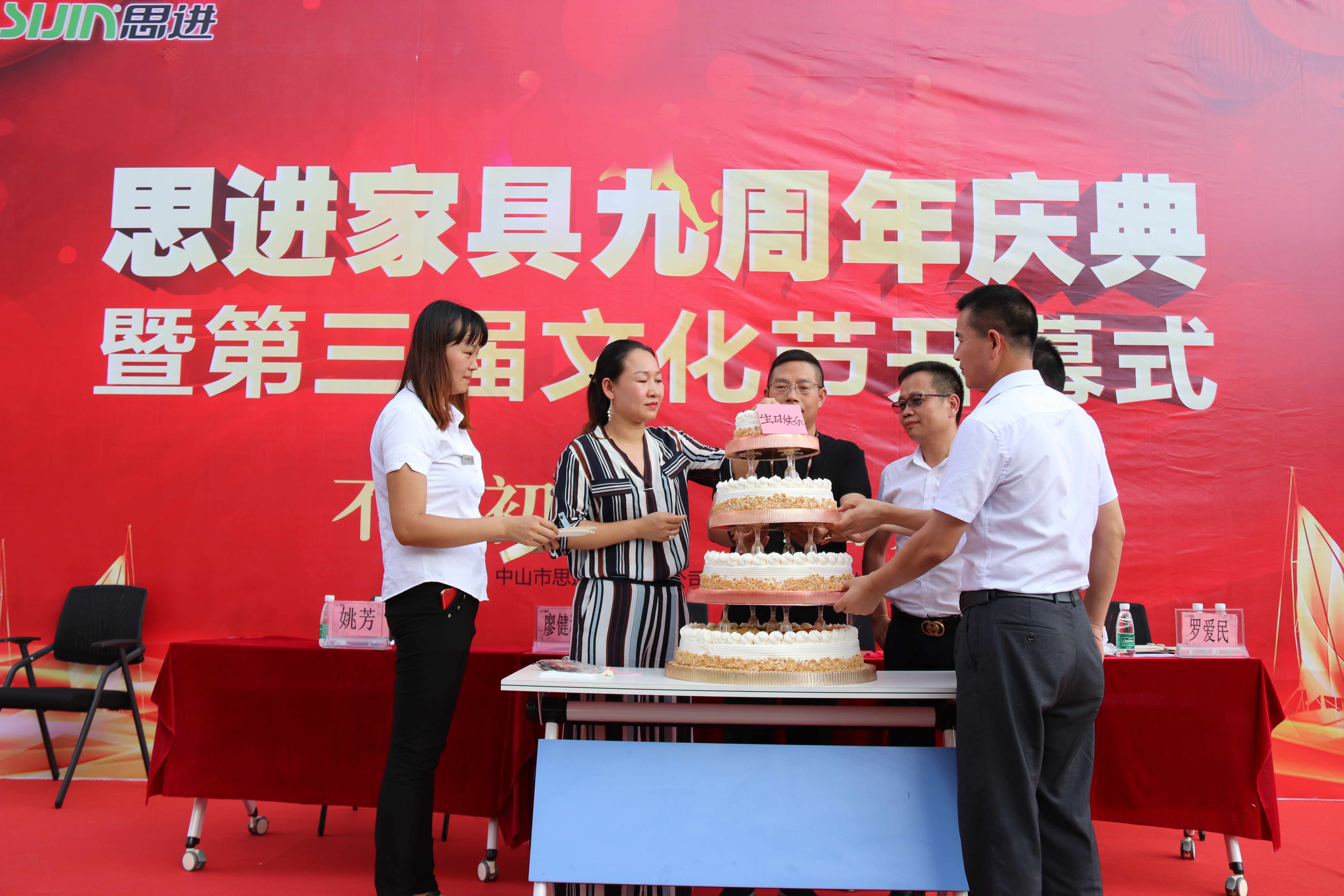 思进家具九周年庆典暨第三届文化节开幕