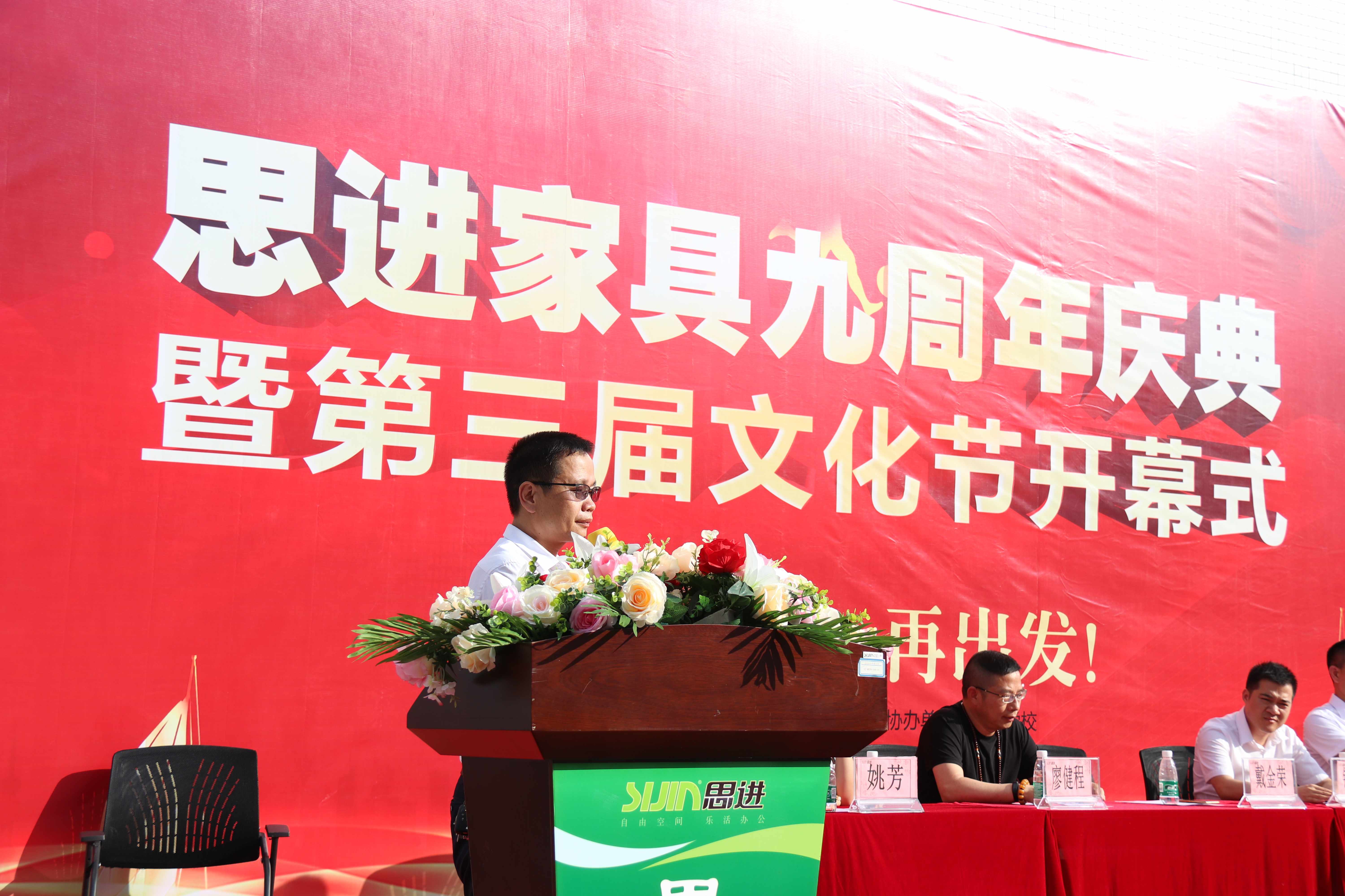 思进家具九周年庆典暨第三届文化节开幕