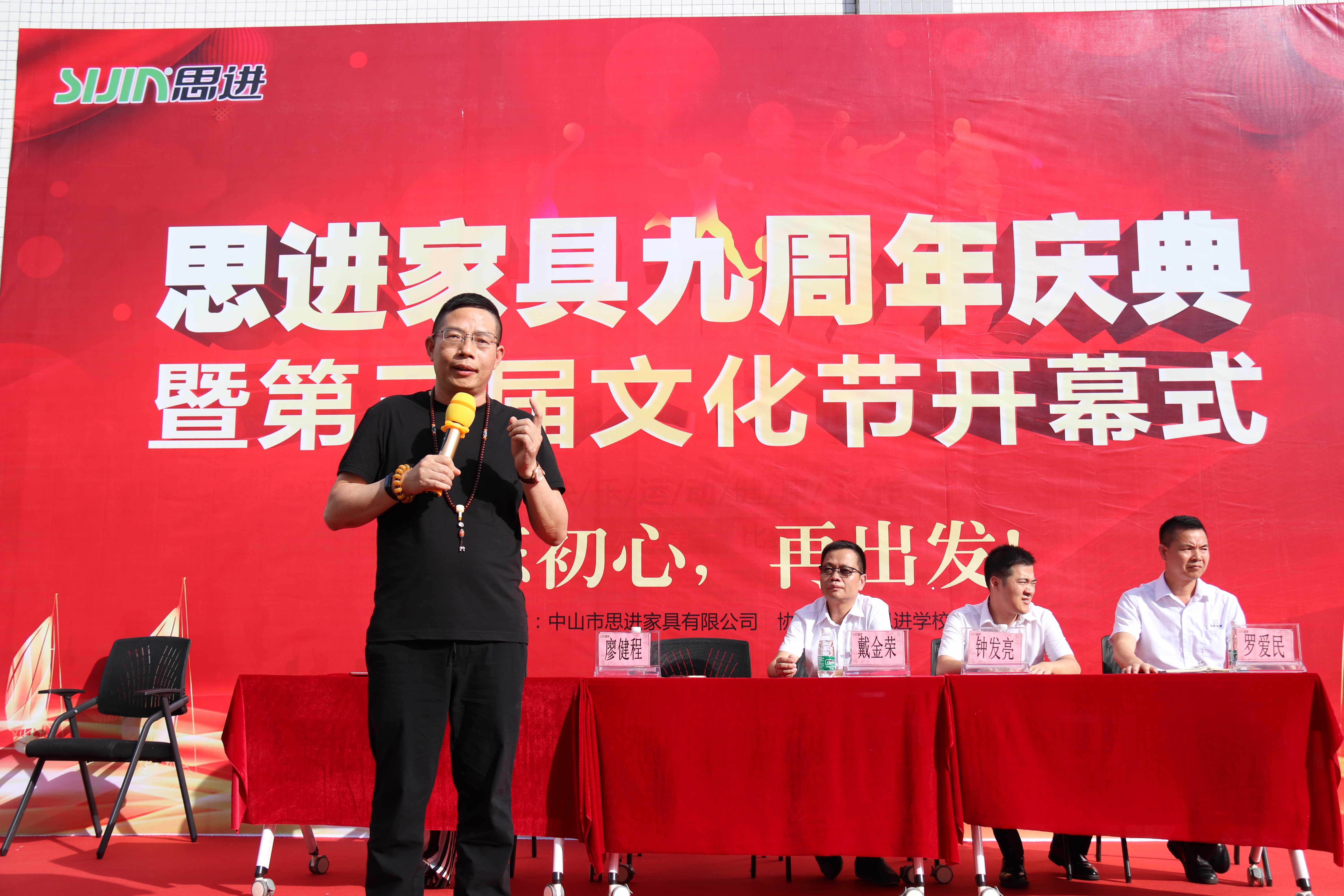 思进家具九周年庆典暨第三届文化节开幕