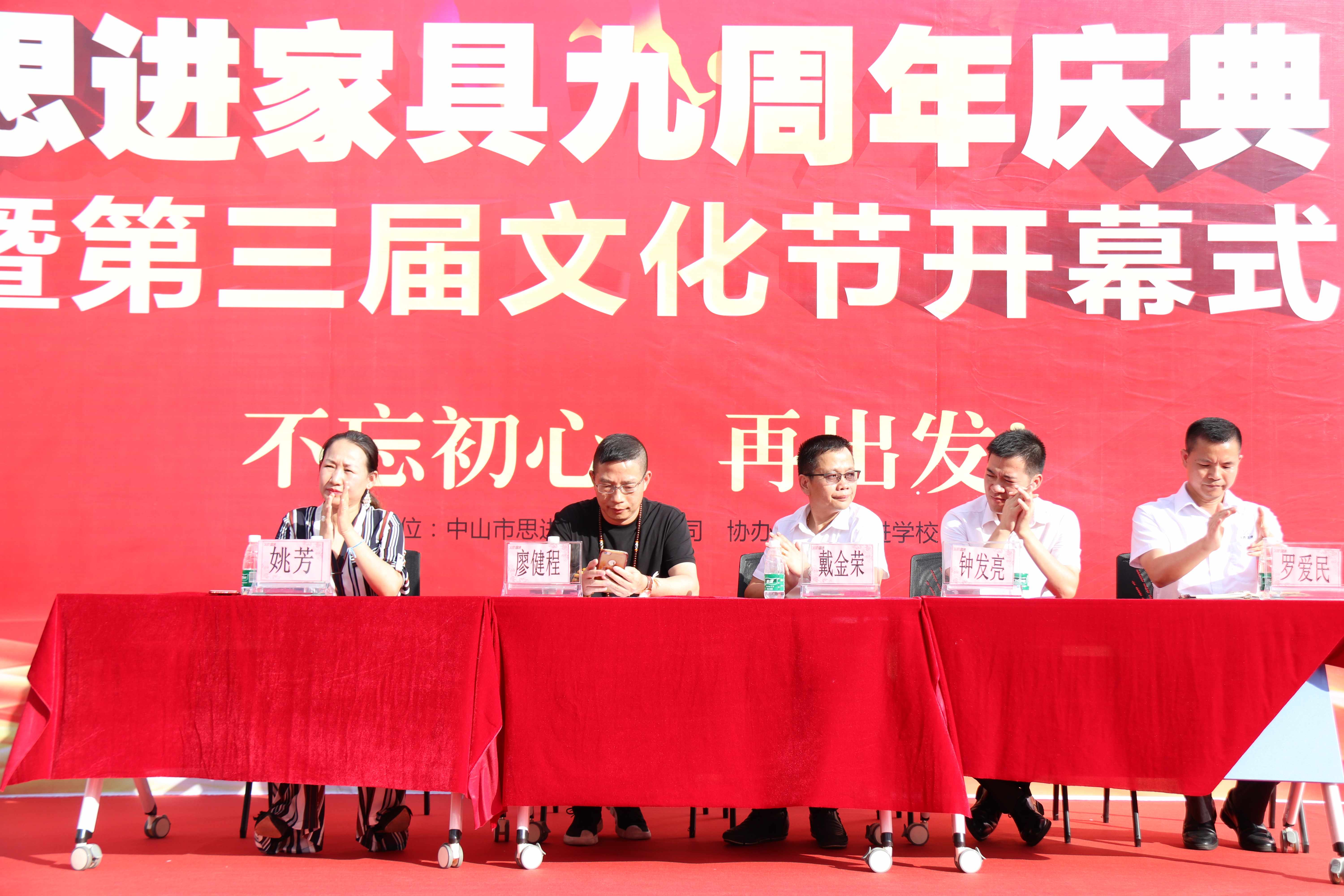 思进家具九周年庆典暨第三届文化节开幕